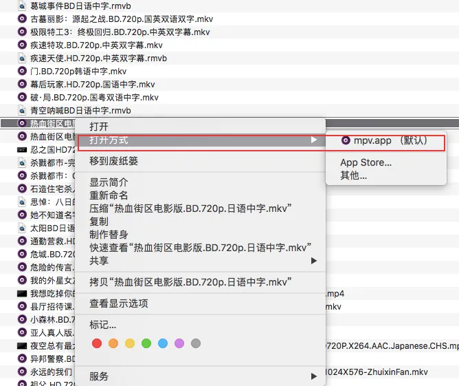 打开方式中出现mpv